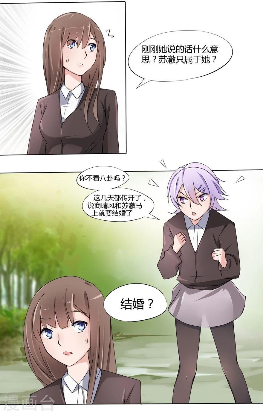 第10话 豪门罪 未婚妻的挑衅