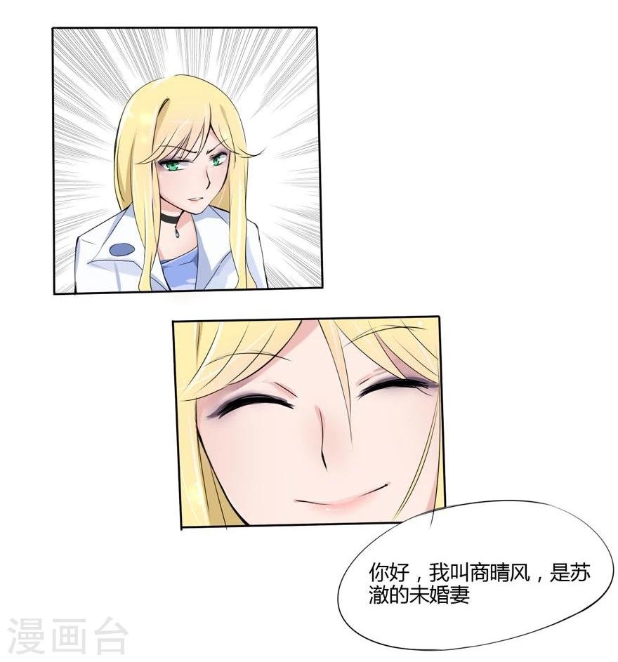 第10话 豪门罪 未婚妻的挑衅
