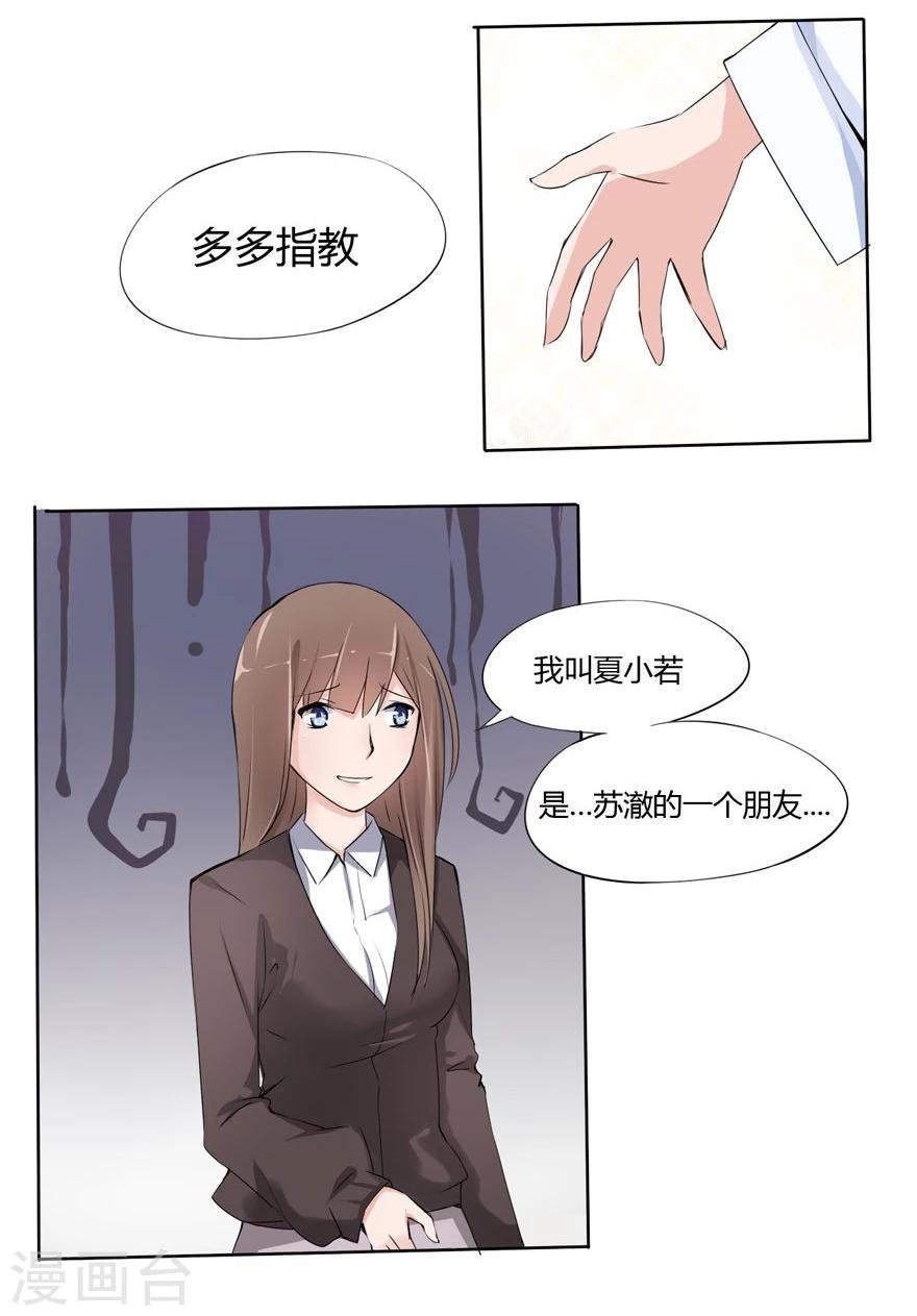 第10话 豪门罪 未婚妻的挑衅