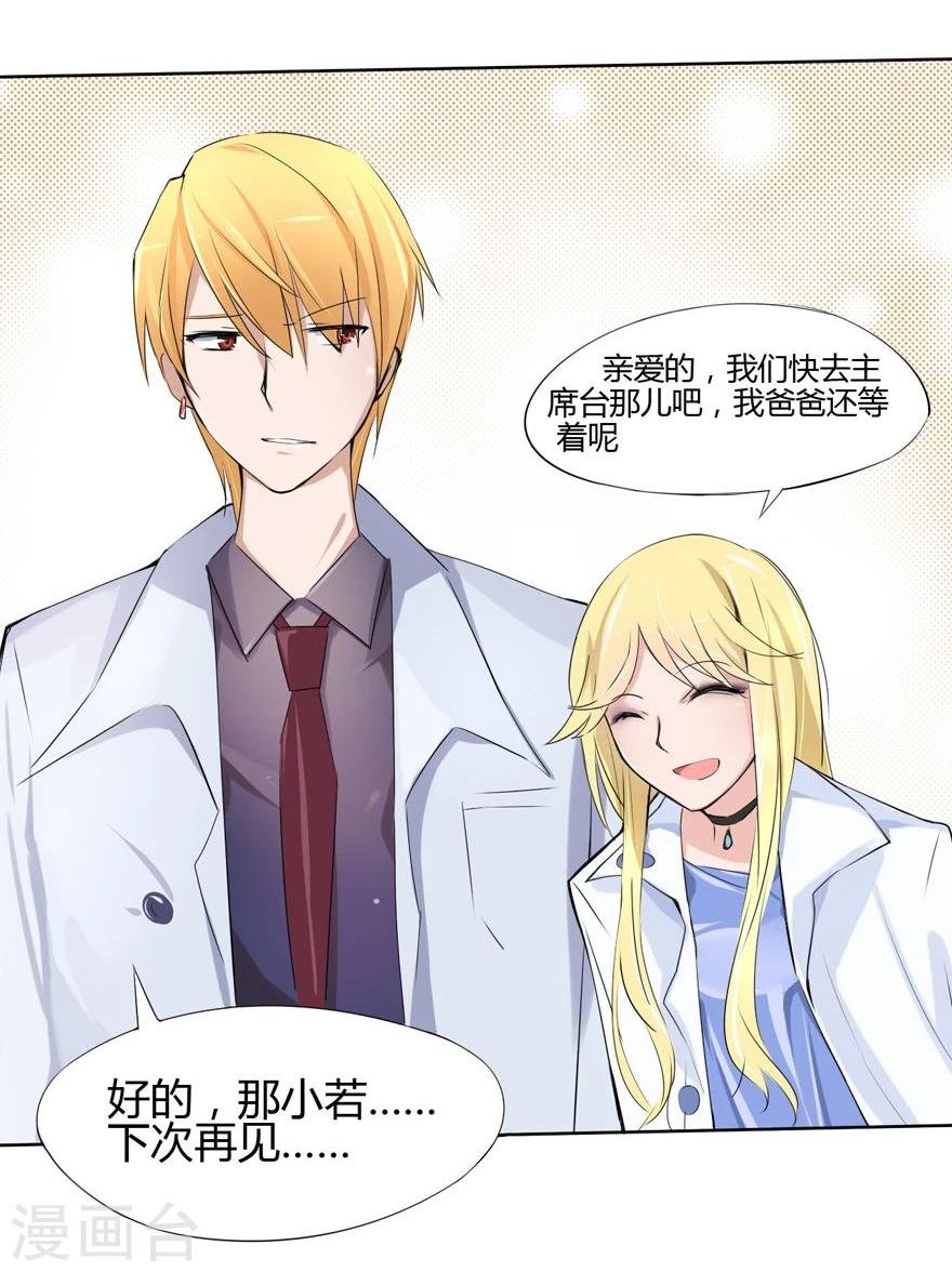第10话 豪门罪 未婚妻的挑衅