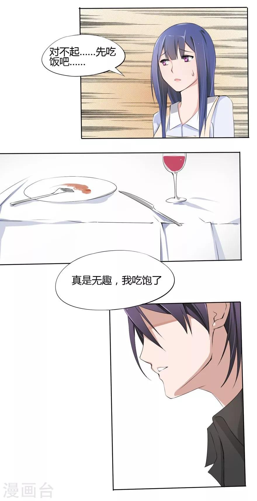 第11话 豪门罪 送上门的