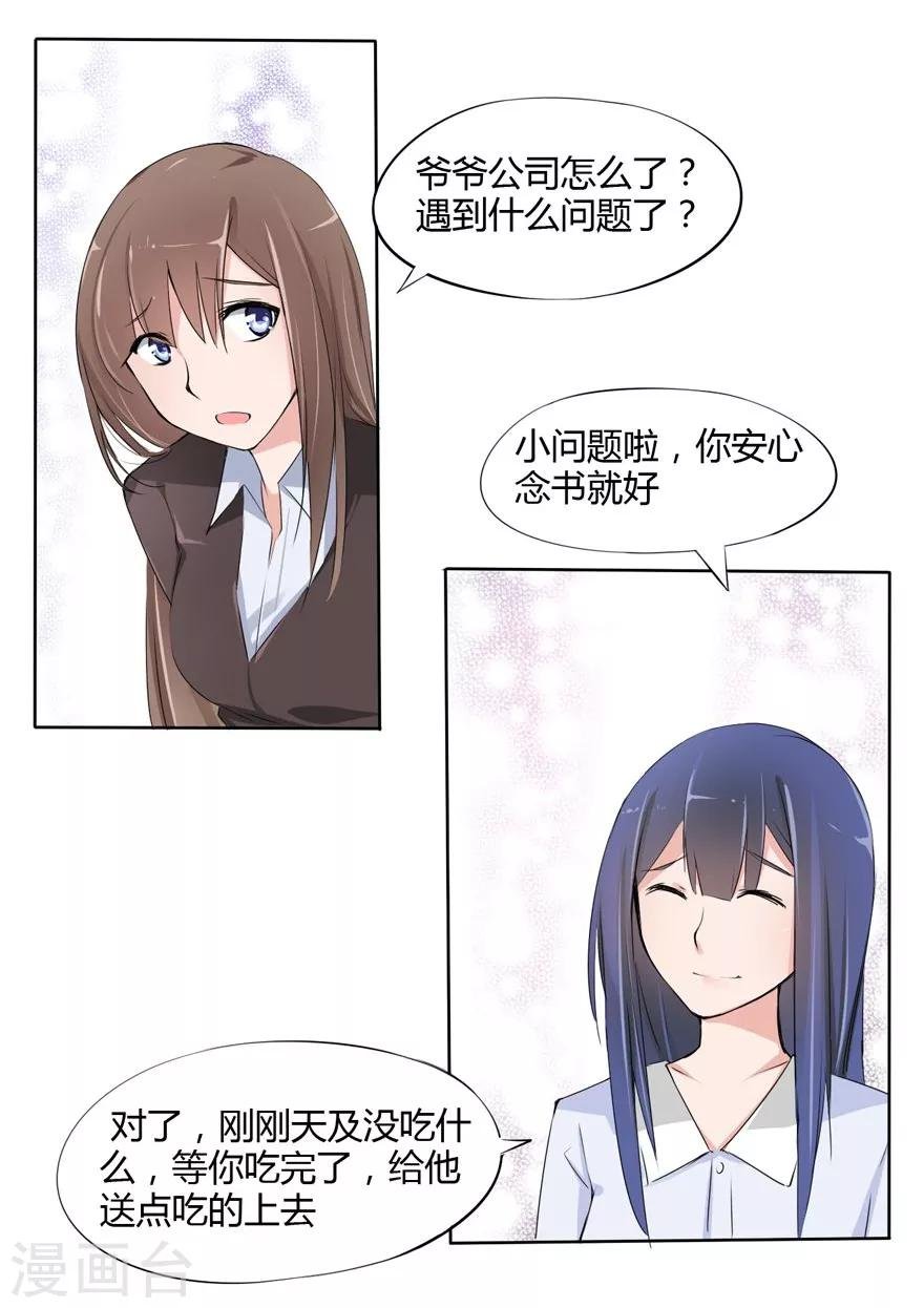 第11话 豪门罪 送上门的