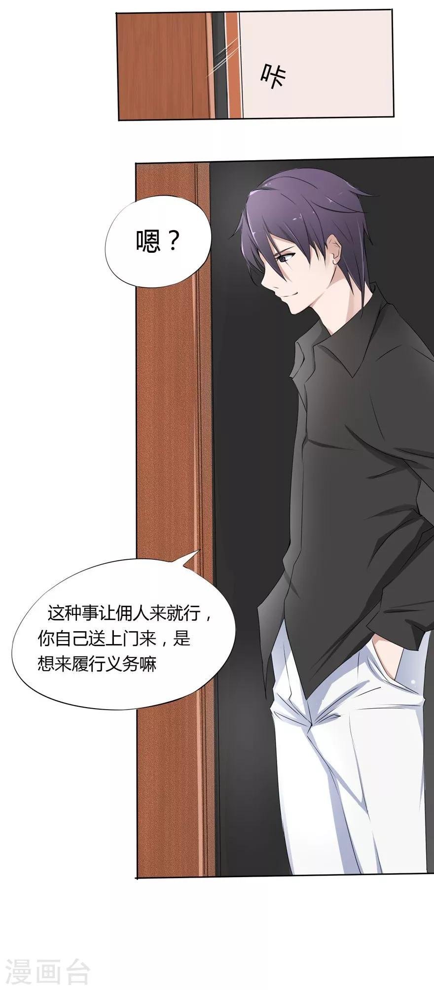 第11话 豪门罪 送上门的