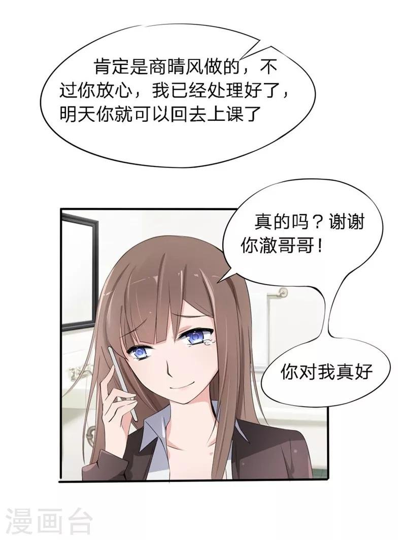 第16-17话 豪门罪 现任与前任