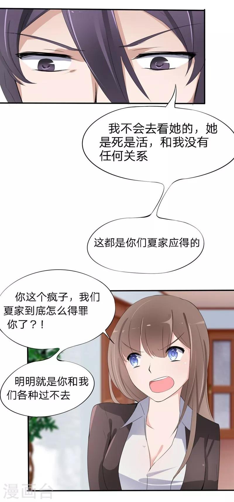第16-17话 豪门罪 现任与前任