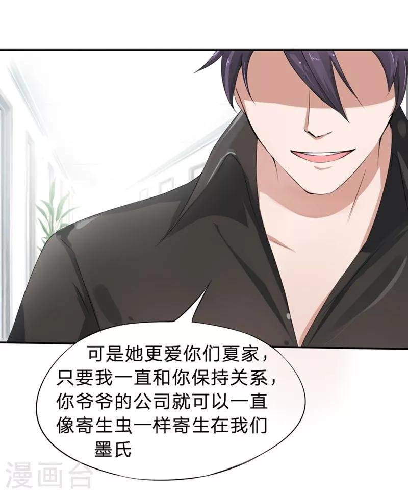 第16-17话 豪门罪 现任与前任