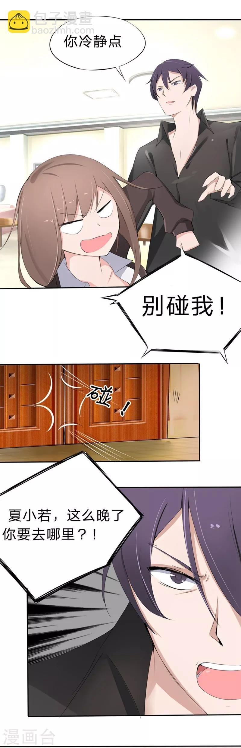 第16-17话 豪门罪 现任与前任