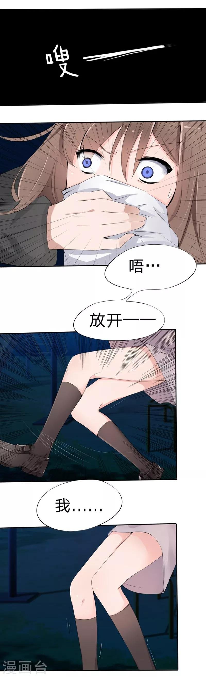 第16-17话 豪门罪 现任与前任