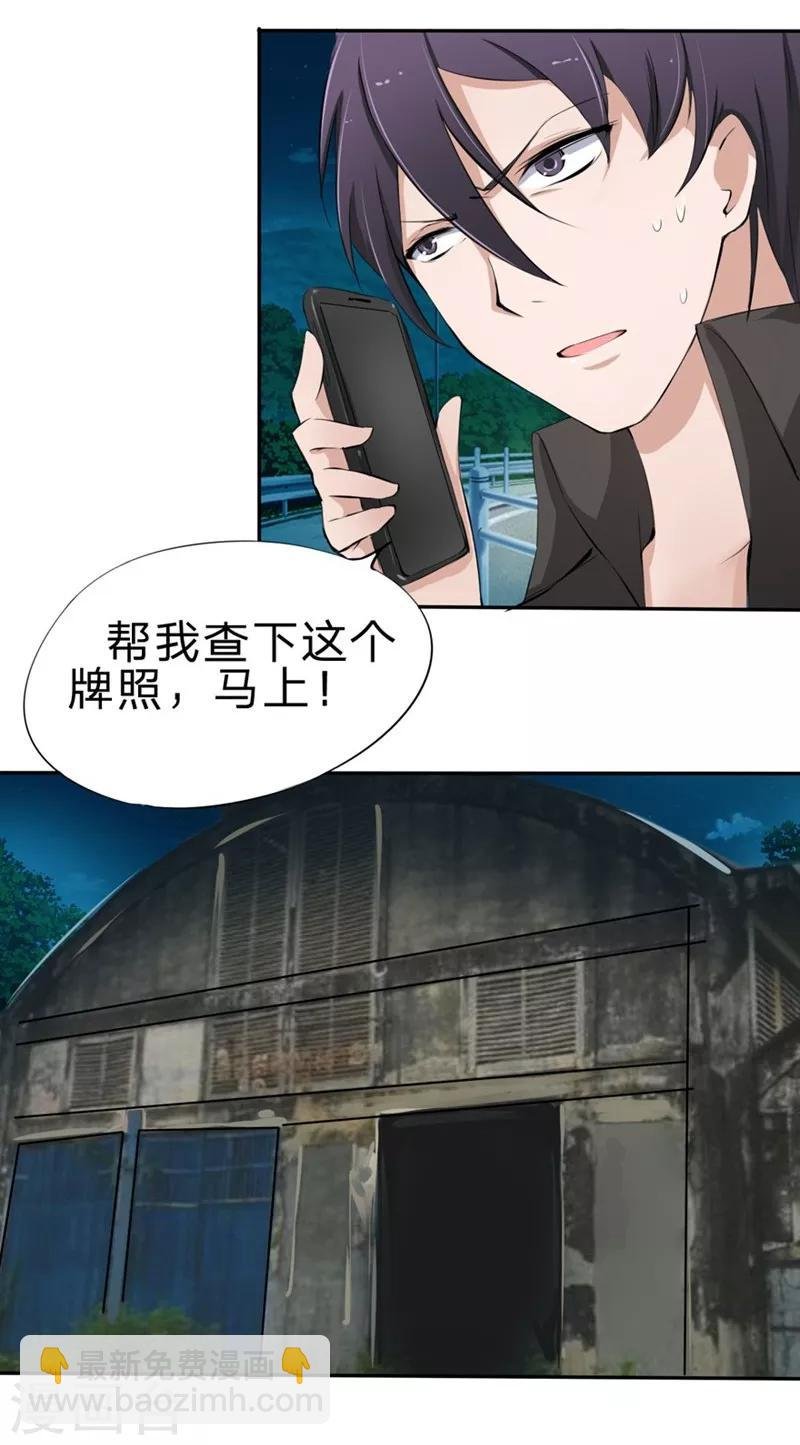 第16-17话 豪门罪 现任与前任