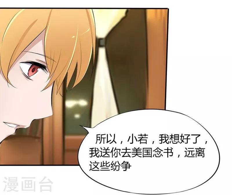 第20-21话 豪门罪 小若，我们私奔吧