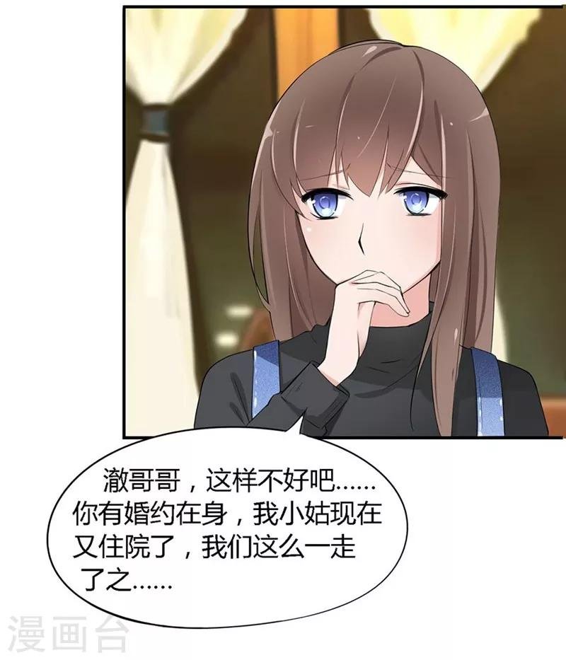 第20-21话 豪门罪 小若，我们私奔吧