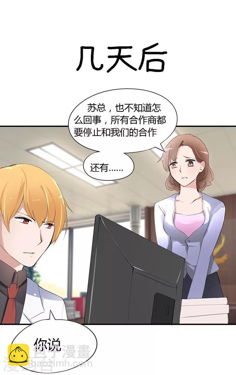 第20-21话 豪门罪 小若，我们私奔吧