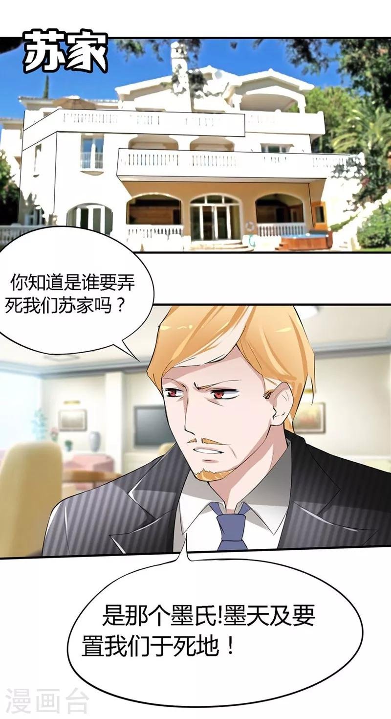第20-21话 豪门罪 小若，我们私奔吧