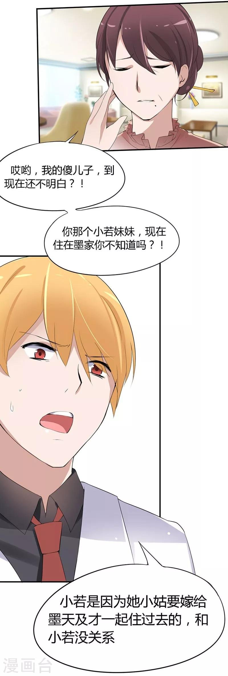 第20-21话 豪门罪 小若，我们私奔吧