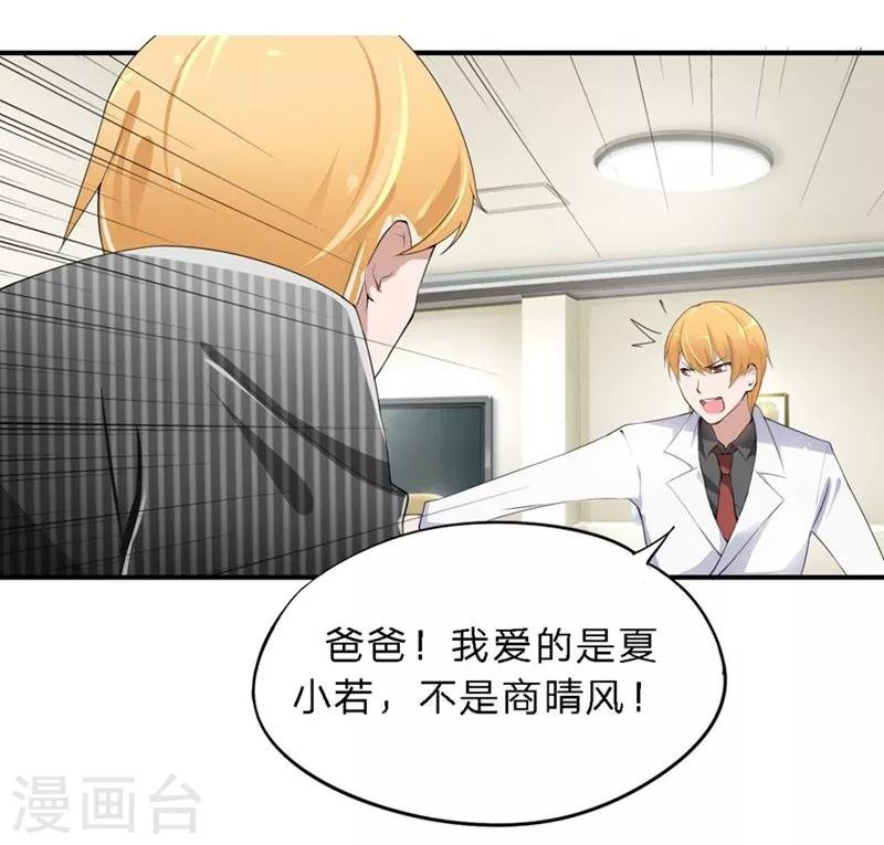 第20-21话 豪门罪 小若，我们私奔吧
