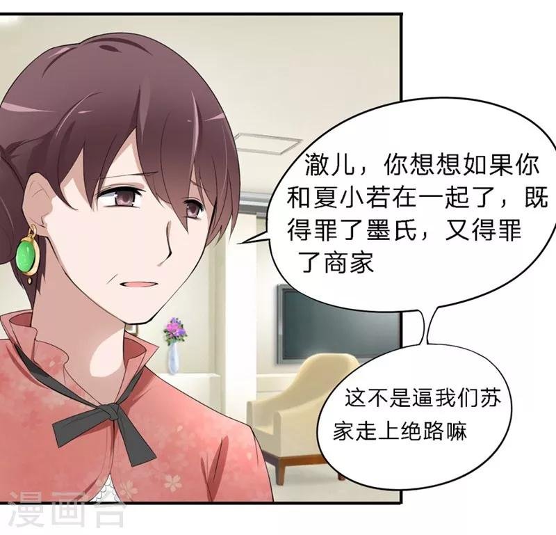 第20-21话 豪门罪 小若，我们私奔吧