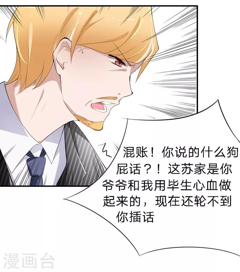 第20-21话 豪门罪 小若，我们私奔吧