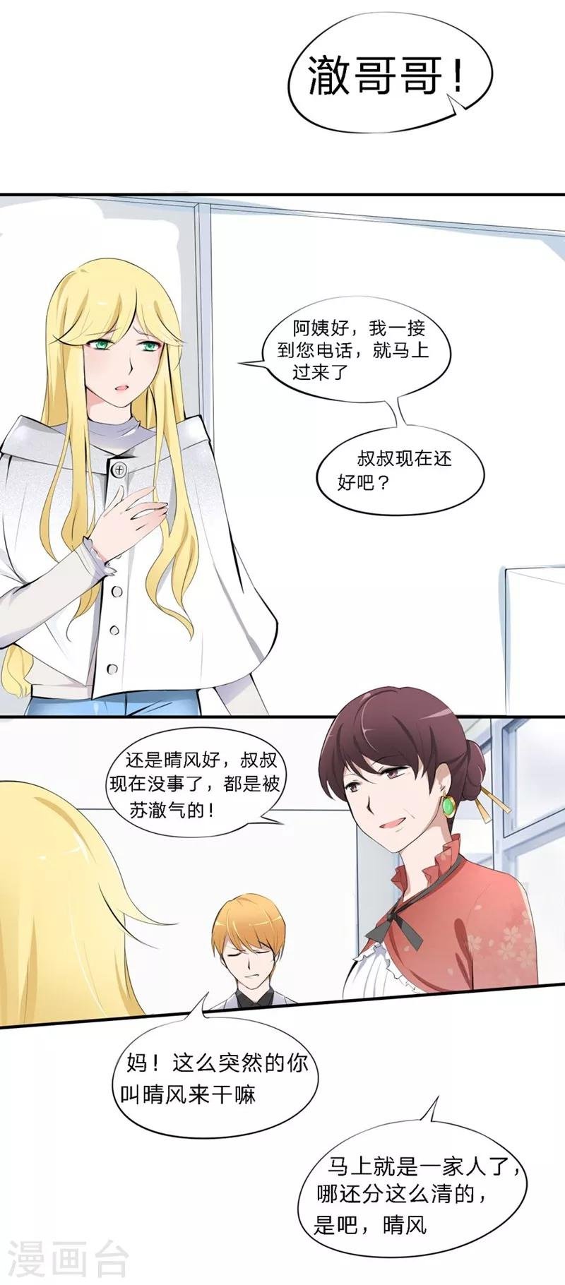 第20-21话 豪门罪 小若，我们私奔吧