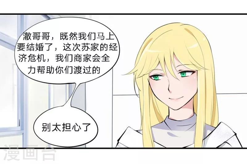 第20-21话 豪门罪 小若，我们私奔吧