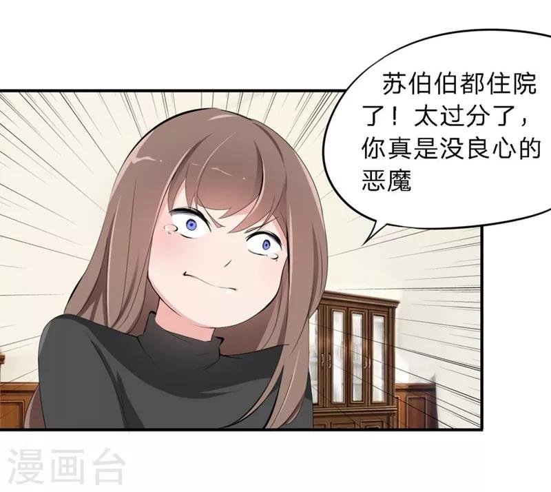 第22-23话 又欺负我苏！