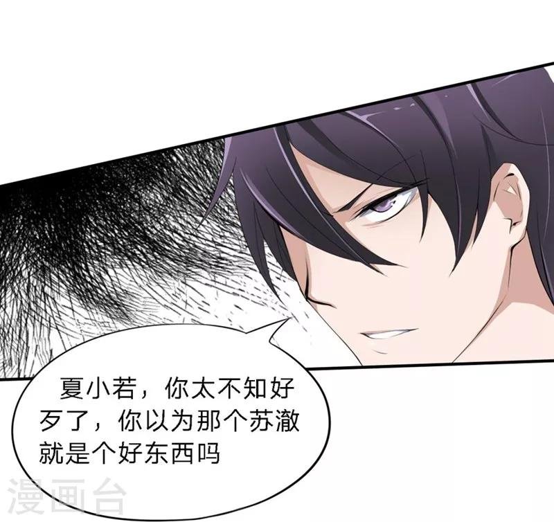 第22-23话 又欺负我苏！