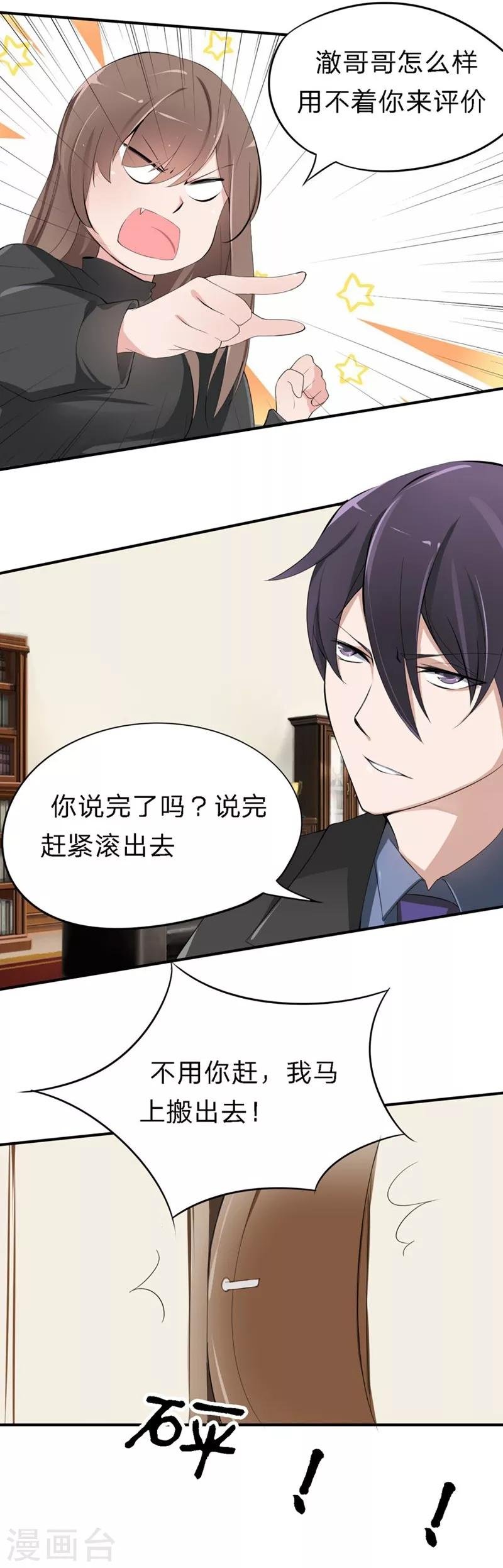 第22-23话 又欺负我苏！