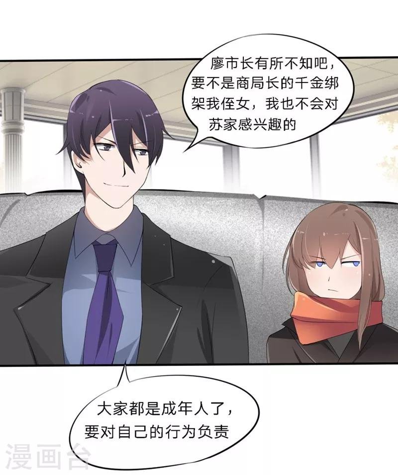 第26-27话 豪门罪 一场交易一场布局