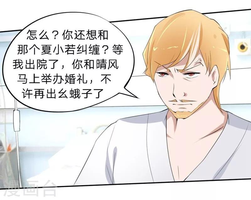 第26-27话 豪门罪 一场交易一场布局