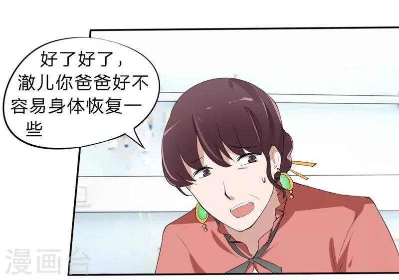 第26-27话 豪门罪 一场交易一场布局