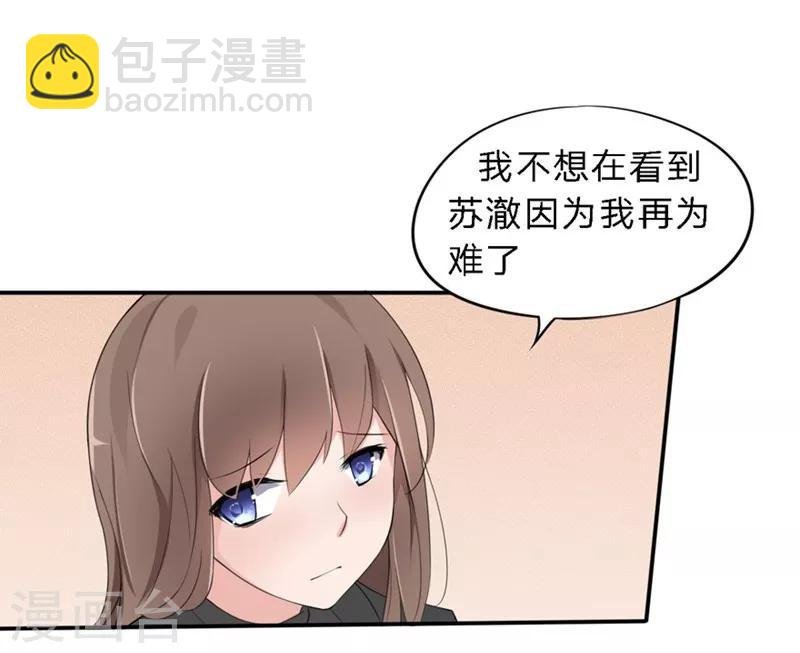 第32-33话 你该不会喜欢上大叔了吧