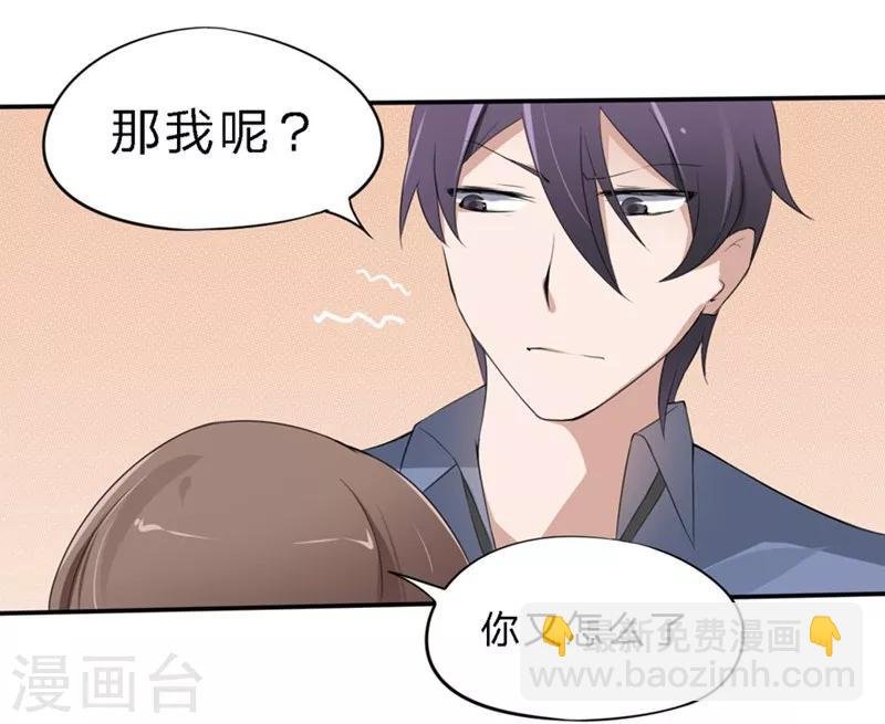 第32-33话 你该不会喜欢上大叔了吧
