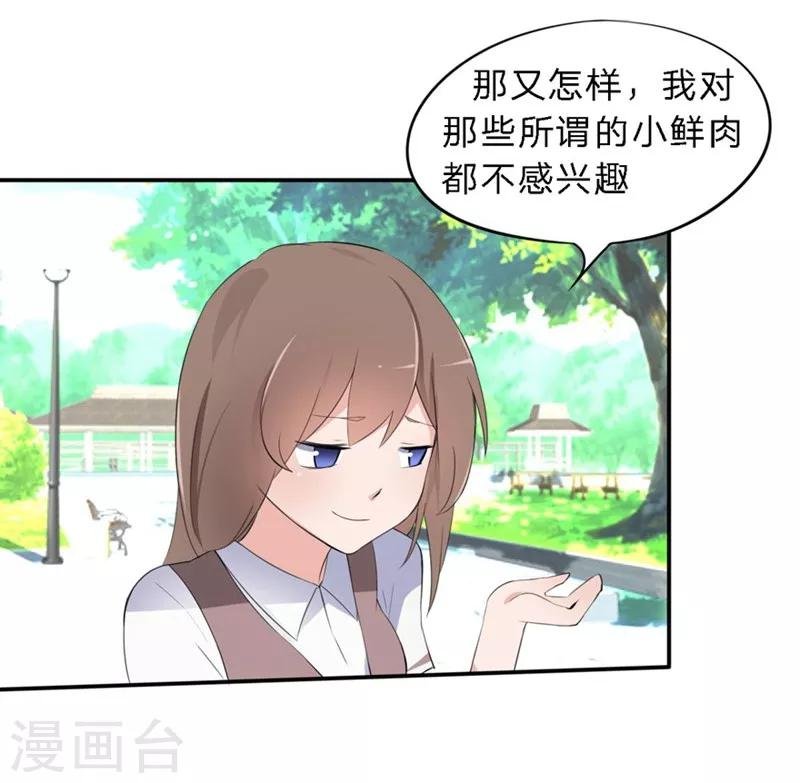第32-33话 你该不会喜欢上大叔了吧