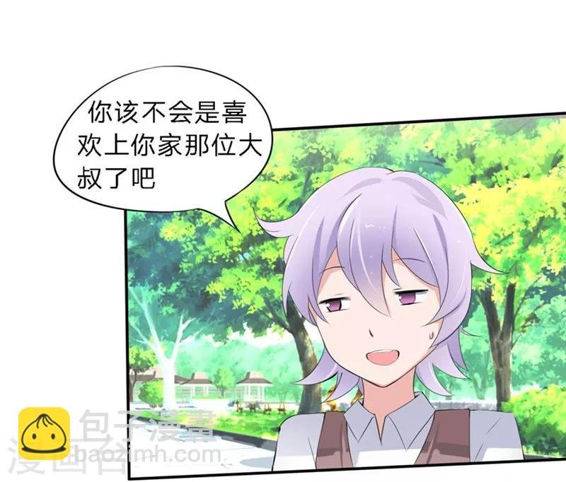 第32-33话 你该不会喜欢上大叔了吧