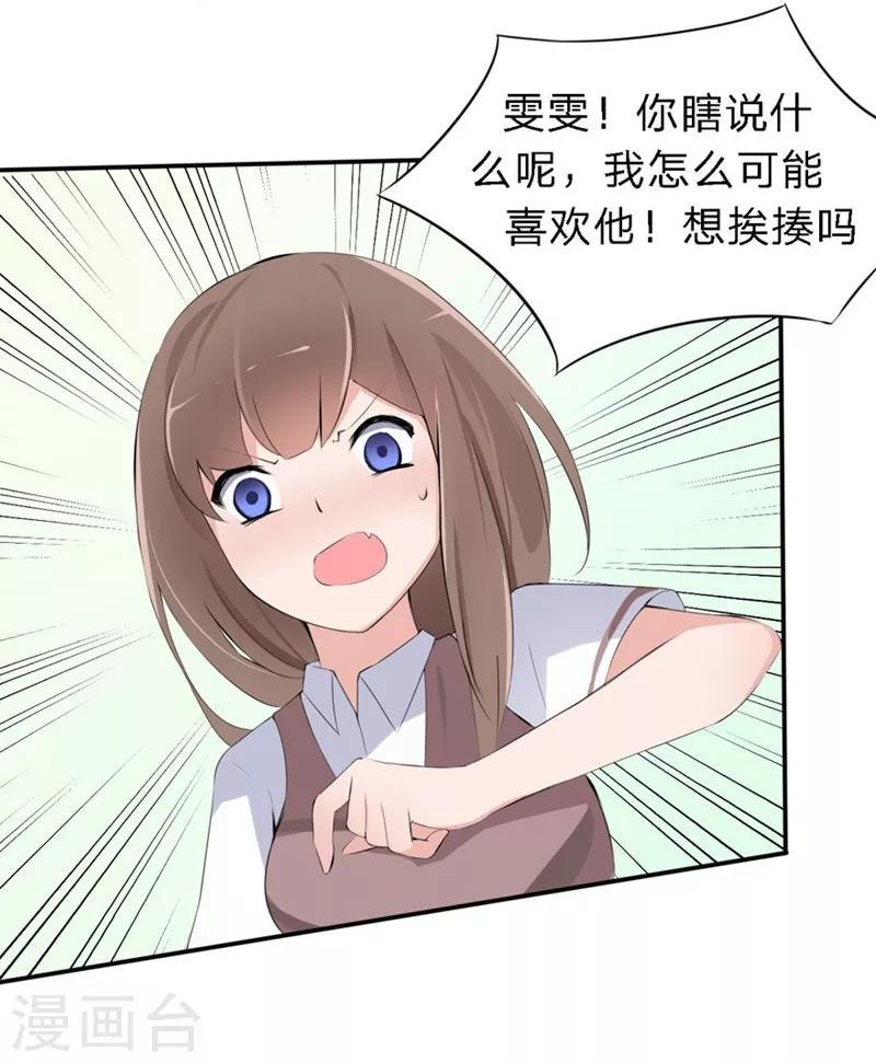 第32-33话 你该不会喜欢上大叔了吧