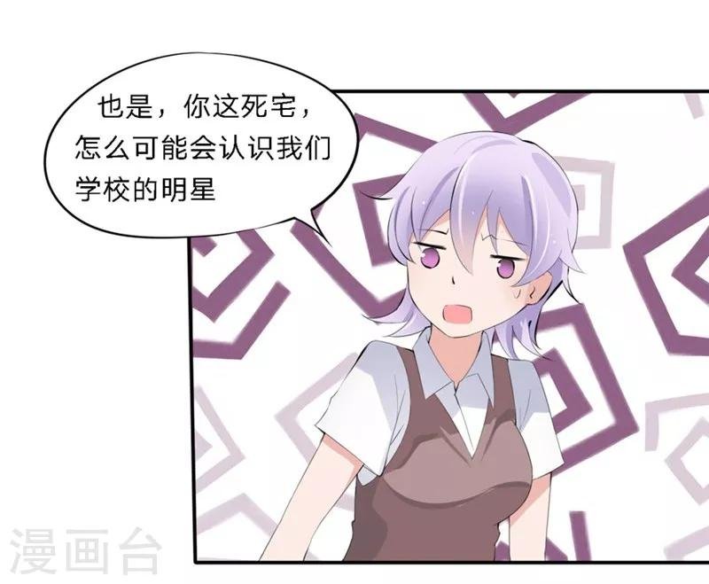第32-33话 你该不会喜欢上大叔了吧