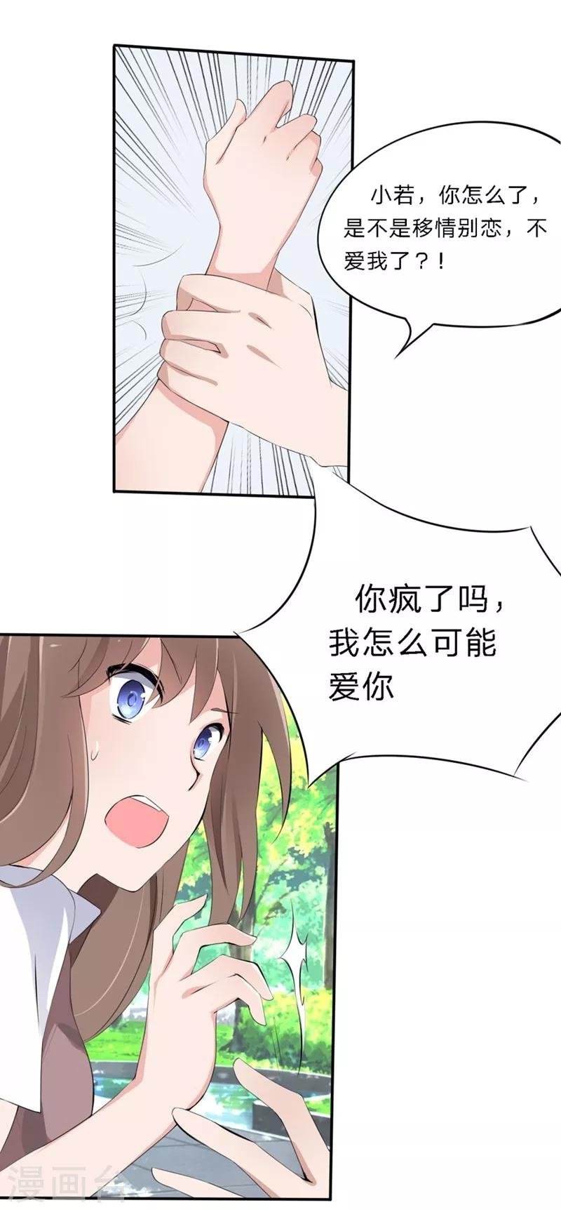 第32-33话 你该不会喜欢上大叔了吧