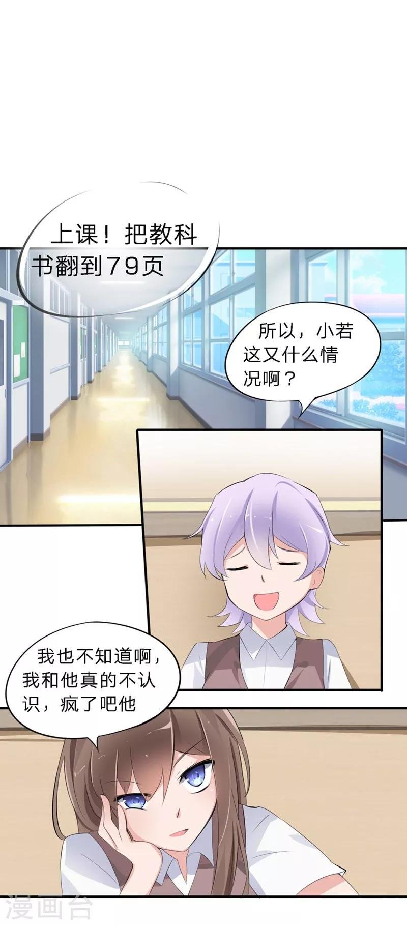 第34-35话 玩弄校草感情