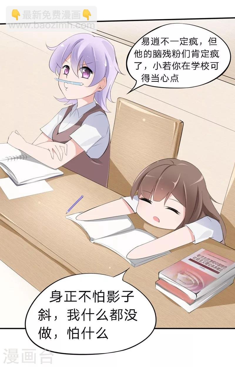 第34-35话 玩弄校草感情