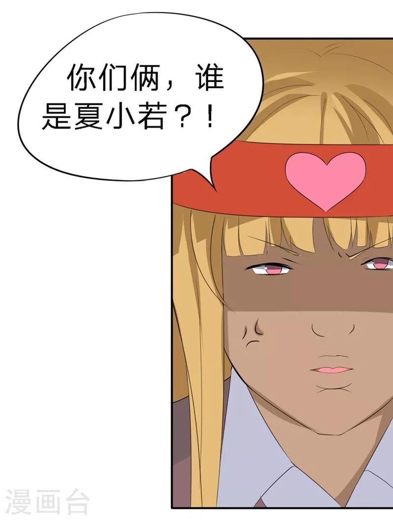 第34-35话 玩弄校草感情