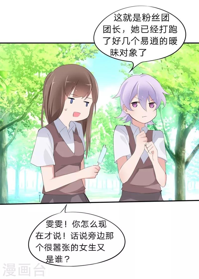 第34-35话 玩弄校草感情