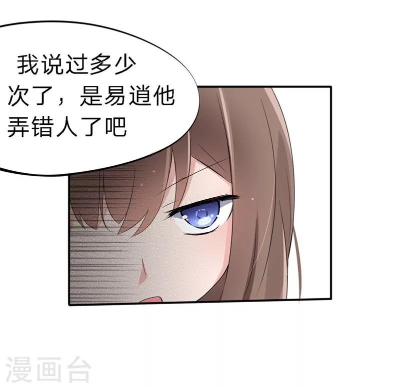 第34-35话 玩弄校草感情