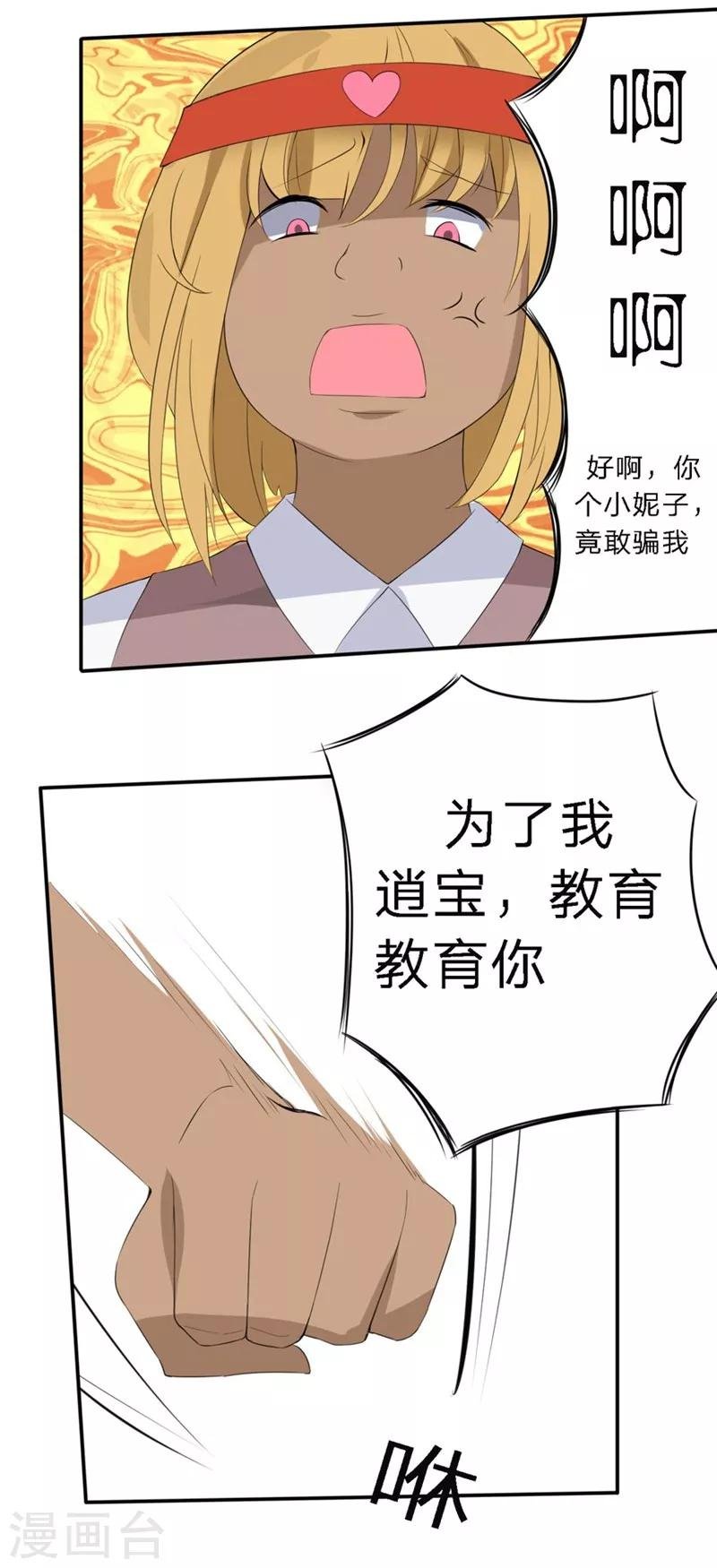 第34-35话 玩弄校草感情