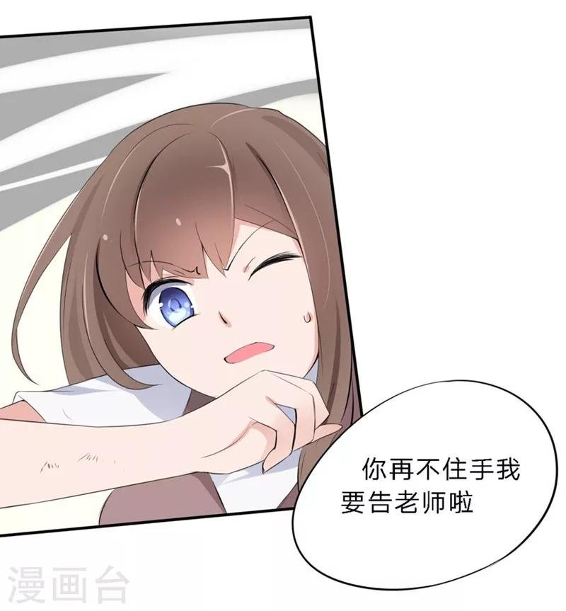 第34-35话 玩弄校草感情