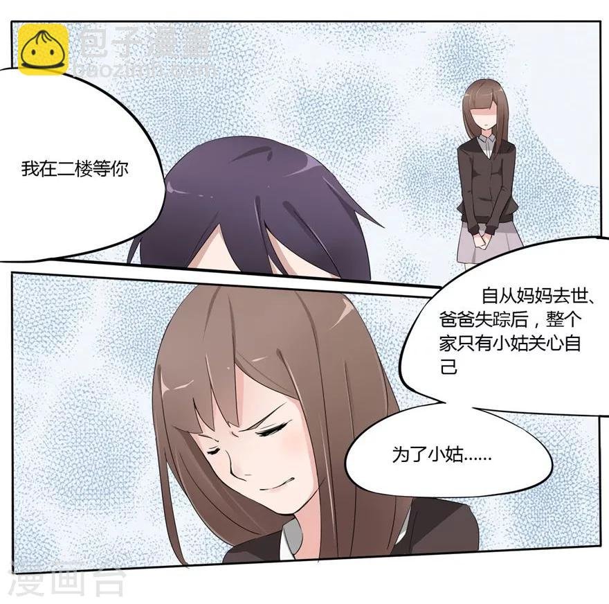 第3话 耐心有限