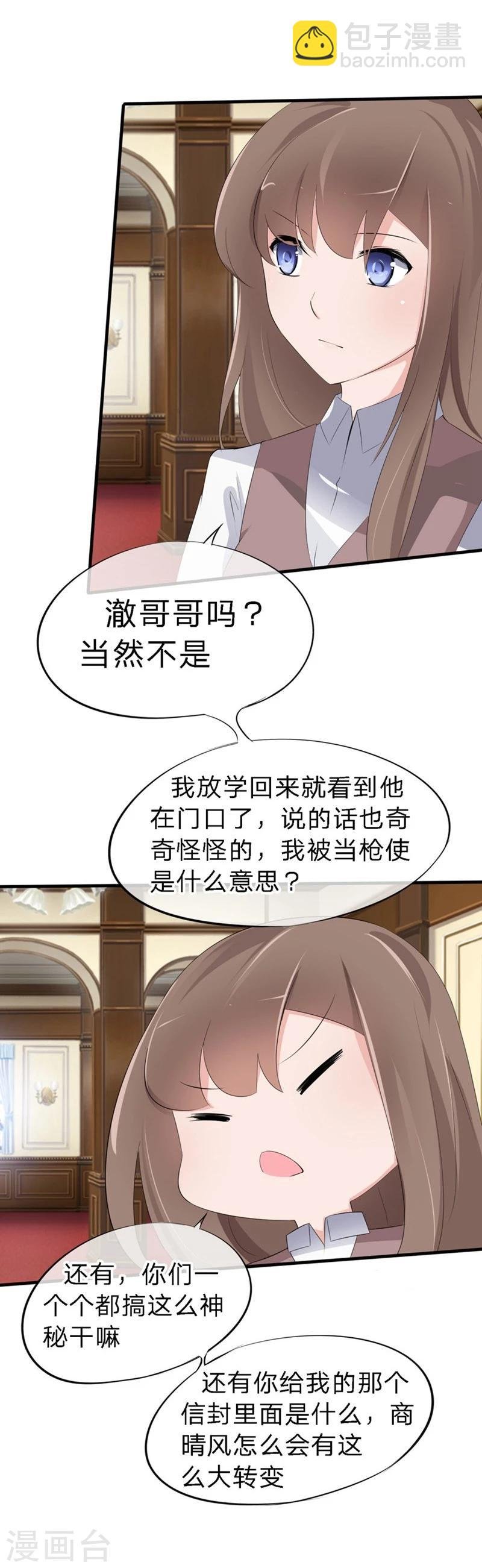 第44-45话 苏澈要坐牢了！