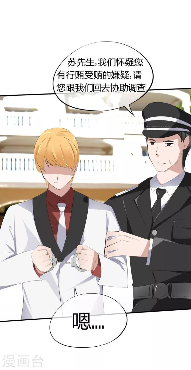 第46-47话 苏家完了？！