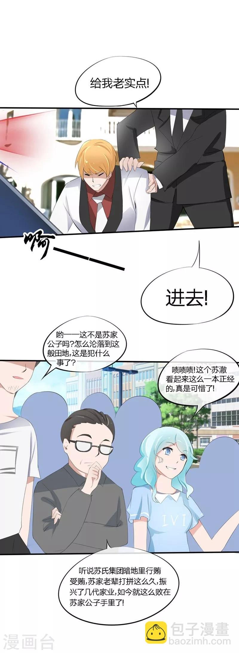 第46-47话 苏家完了？！