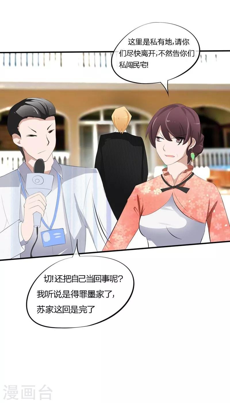 第46-47话 苏家完了？！