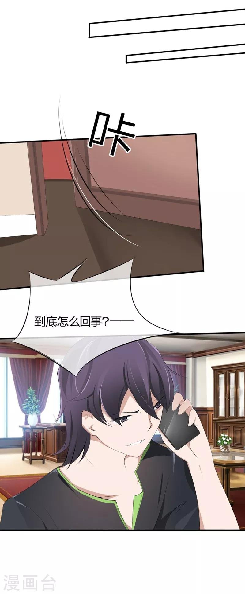 第46-47话 苏家完了？！