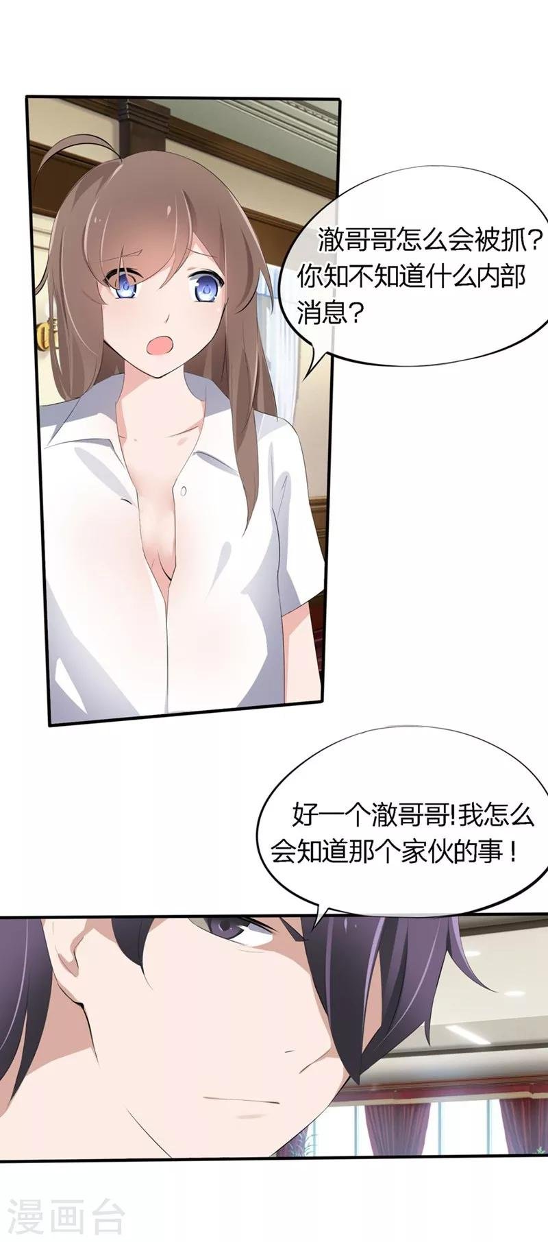第46-47话 苏家完了？！